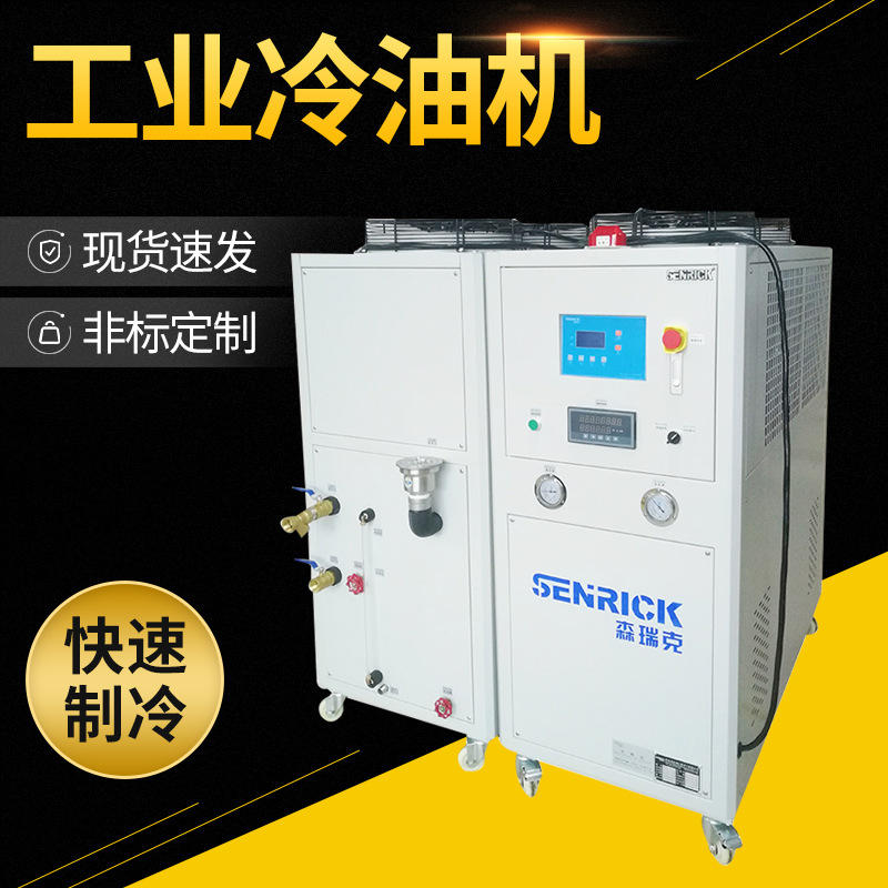 工業(yè)冷油機是怎樣的冷水機，特性功能有哪些